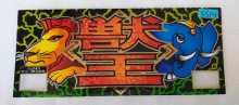 Japanese Slot Machine Game Flexible Plastic Overhead Header #5514 for sale 